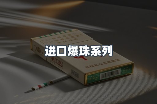 日本香烟系列